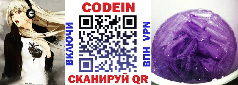 Кодеин Purple Drank Игарка